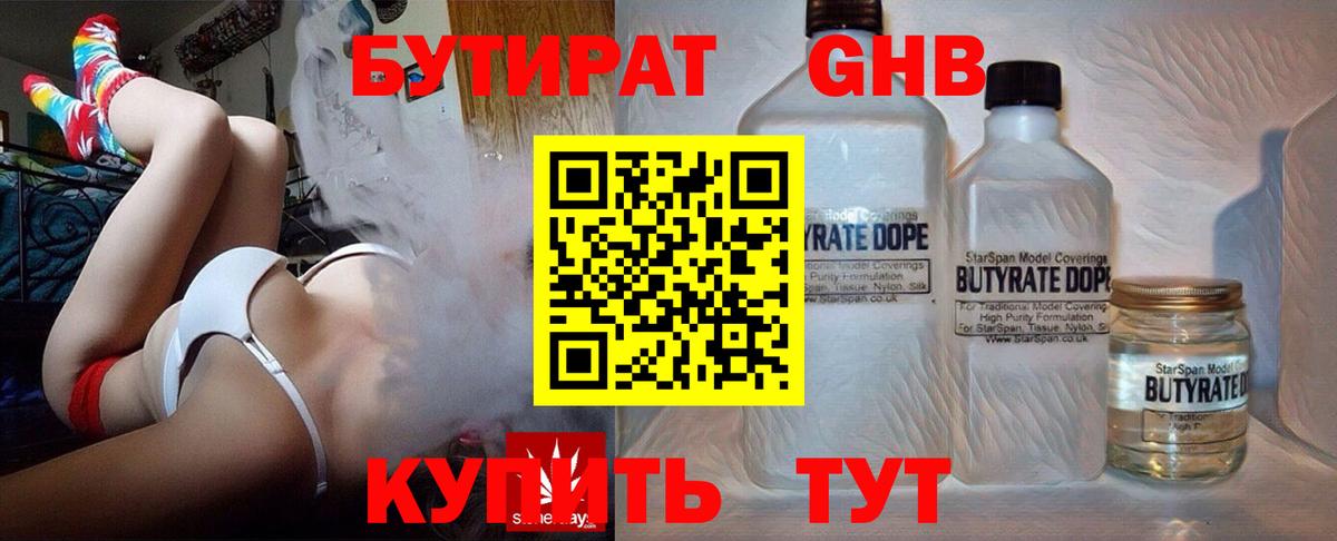 БУТИРАТ  Гусев  БУТИРАТ 99% 