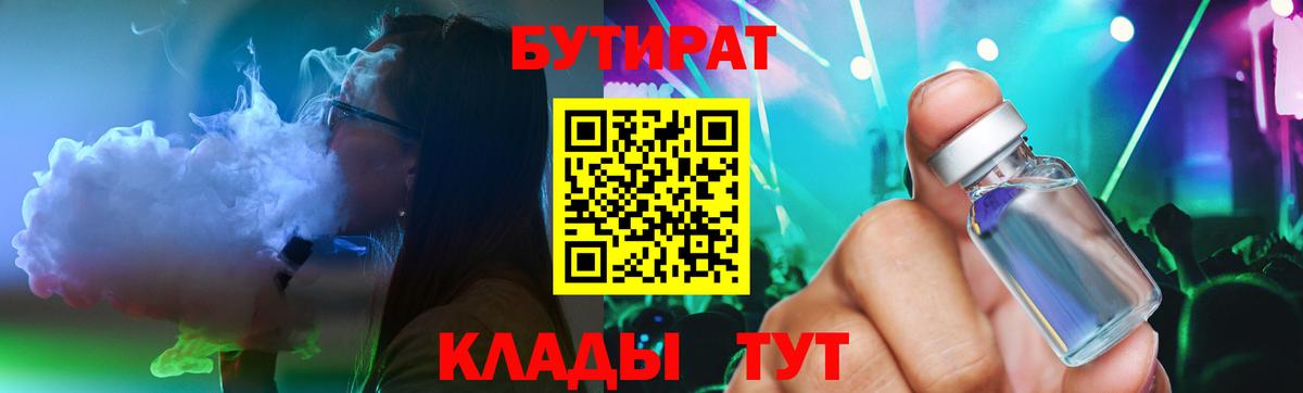 Бутират буратино Гусев