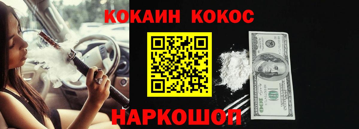 Гусев  COCAIN Columbia  Cocaine 99%  Вход с VPN 