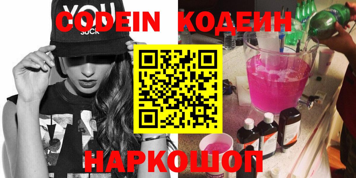 Кодеин напиток Lean (лин)  Гусев  купить наркоту  Codein Purple Drank 