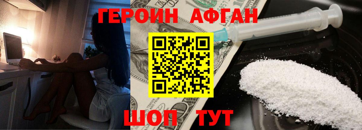 Героин  Гусев  ГЕРОИН Афган 