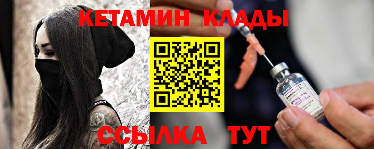 КЕТАМИН VHQ Гусев