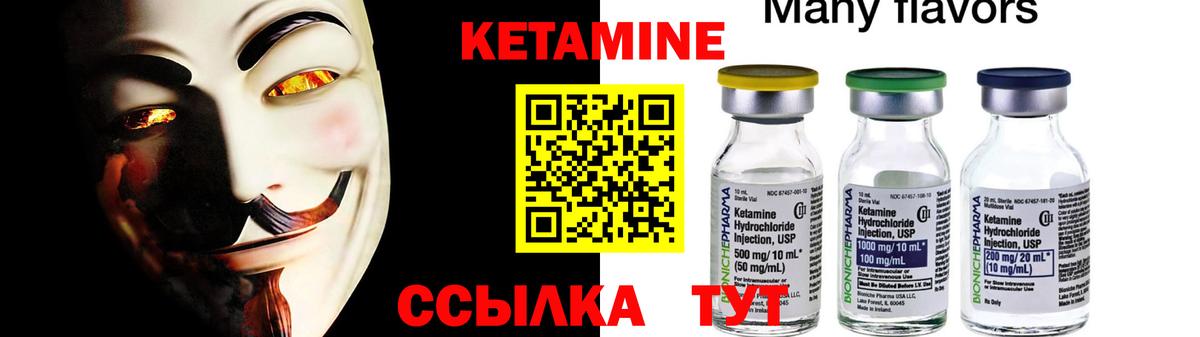 КЕТАМИН ketamine  Гусев 