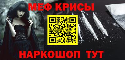 мяу мяу кристалл Бийск