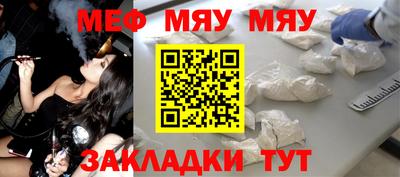 мяу мяу кристалл Бийск