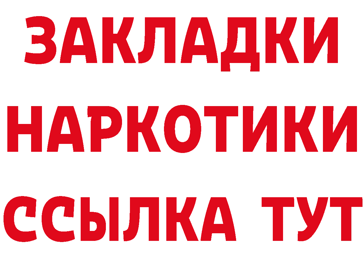 Бутират 1.4BDO ссылки площадка мега Гусев