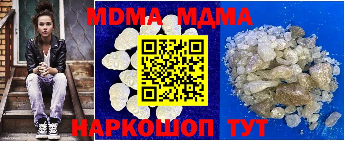 МДМА Molly  MDMA  МДМА молли  Гусев 