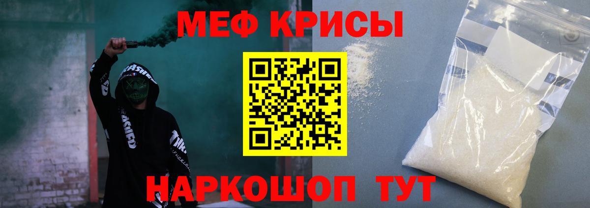 МЯУ-МЯУ  Мефедрон мяу мяу  МЕФ  Гусев  Вход с VPN 